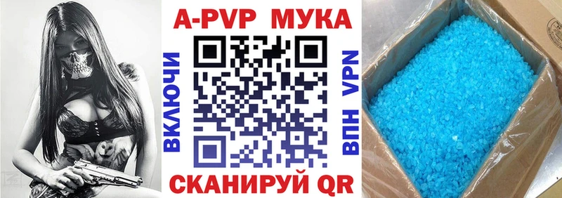 APVP мука Змеиногорск