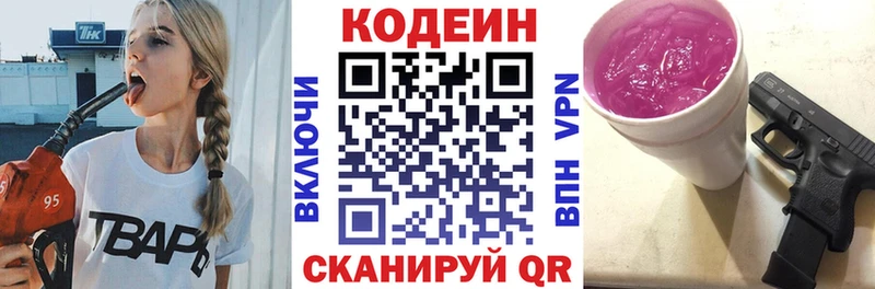 Кодеиновый сироп Lean напиток Lean (лин)  Змеиногорск 